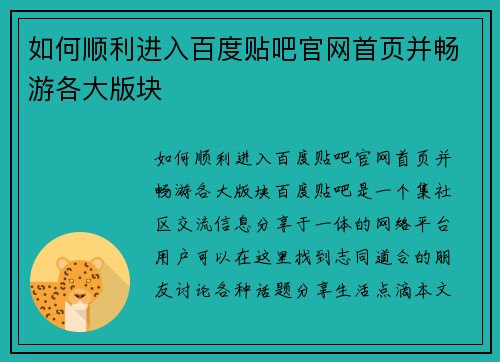 如何顺利进入百度贴吧官网首页并畅游各大版块